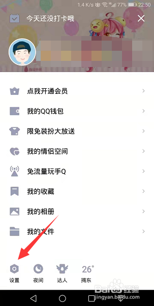 手机qq怎么关闭通过系统通讯录发起qq聊天