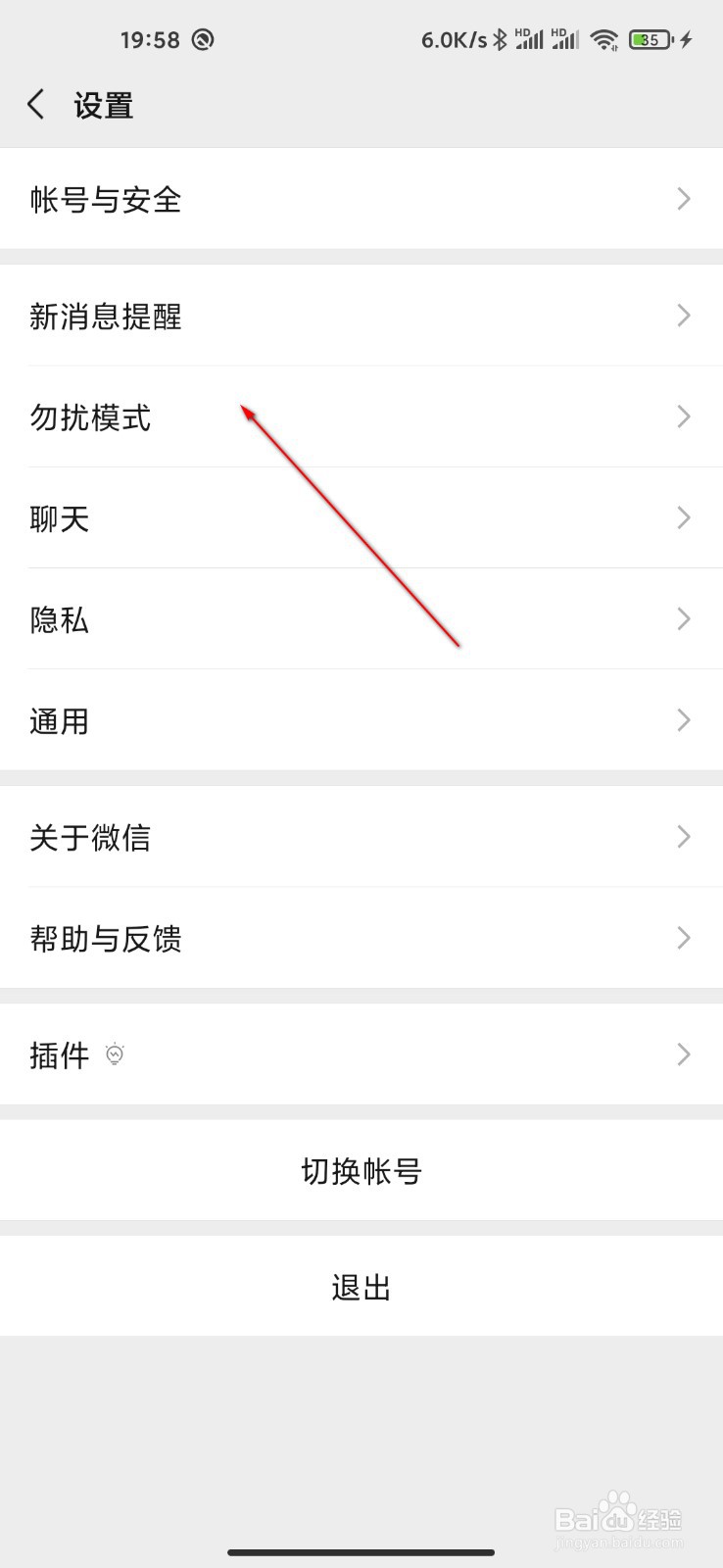 微信怎么关闭视频号提醒