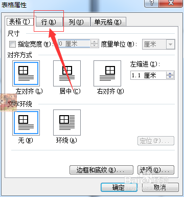 word中表格跨页断开