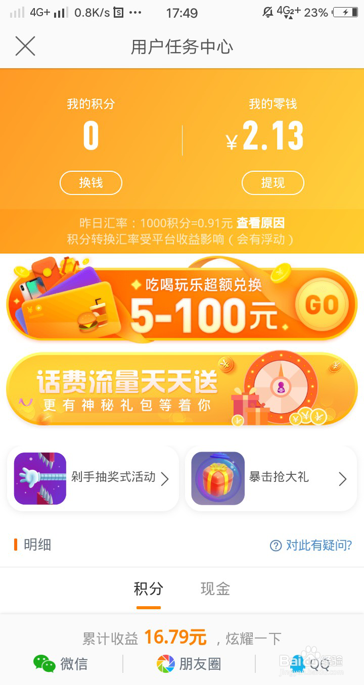 如何通过微博积分赚点小钱