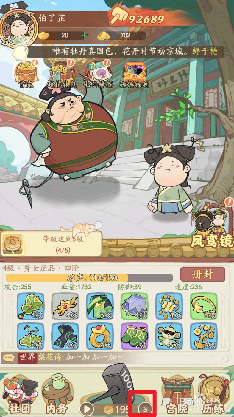 叫我大掌柜如何升级气球等级到4级