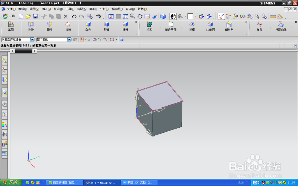 UG6.0缩放体命令应用