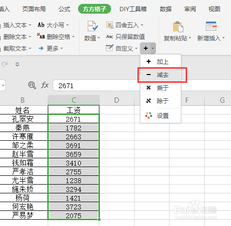 WPS如何批量将数据减去指定数值