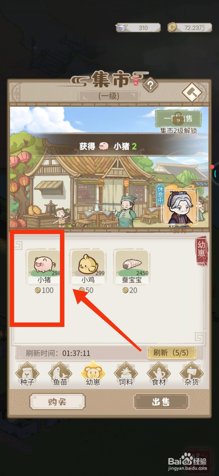 解忧小村落如何获得小猪