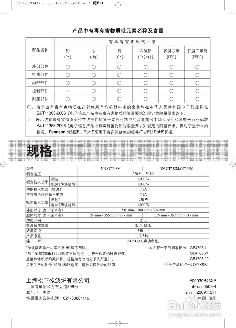松下NN-GT568M微波炉使用说明书:[3]