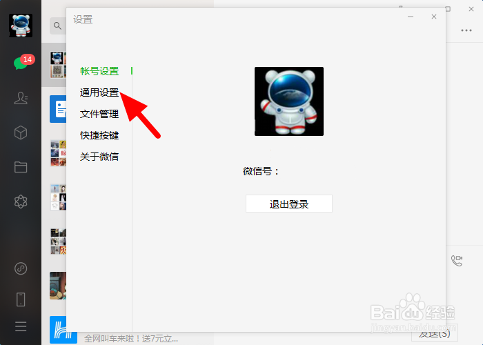 电脑上微信总是开机自启动怎么关闭