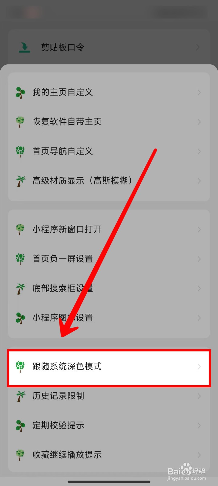 海阔视界怎样设置跟随系统深色模式