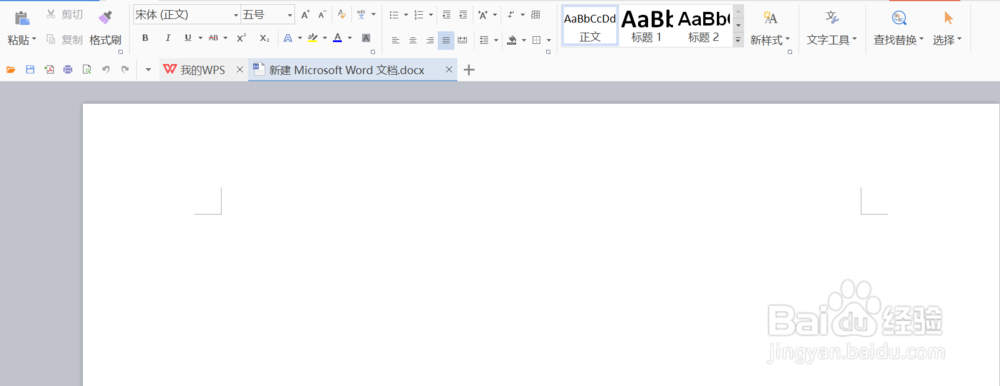 WPS 文字如何插入表格【图文】