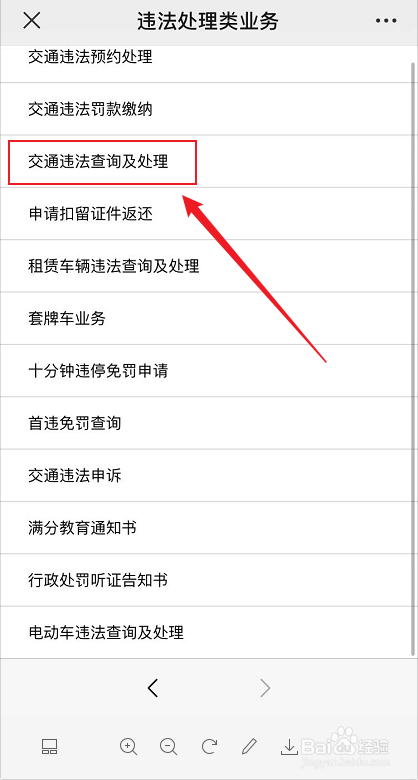 深圳交警公众号处理违章