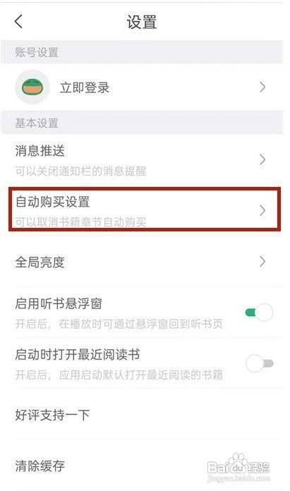 书旗小说如何关闭自动续费
