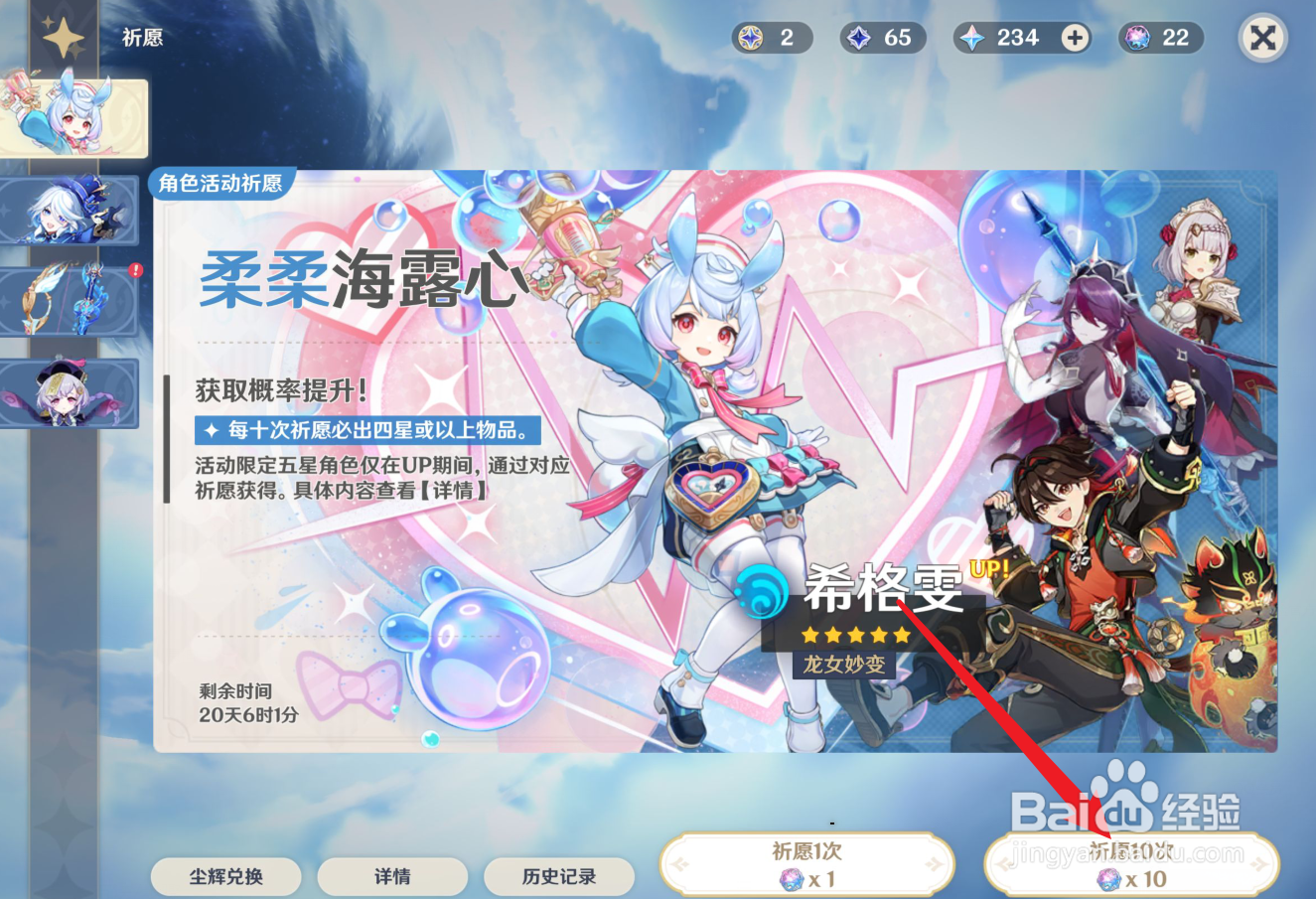 原神希格雯怎么获得