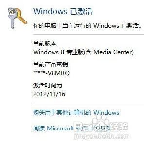 辨别Windows8系统是否激活的方法
