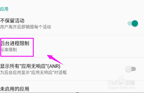 OPPO R11设置熄屏后结束所有应用