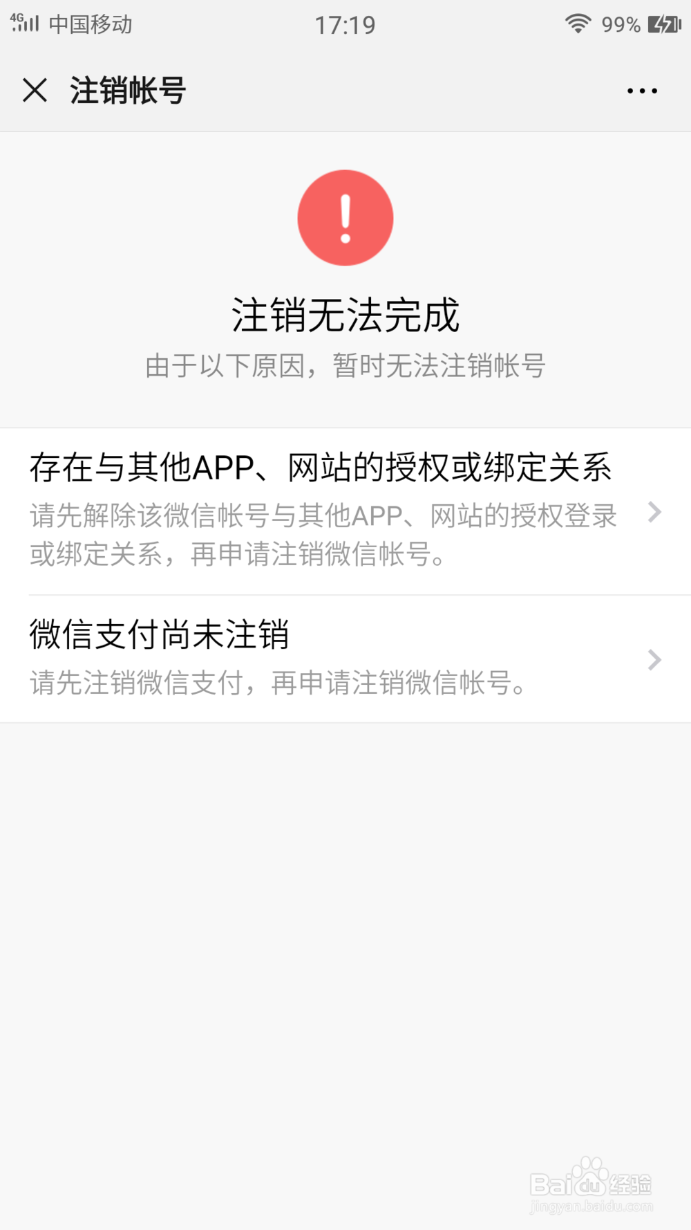 怎样彻底注销微信账号
