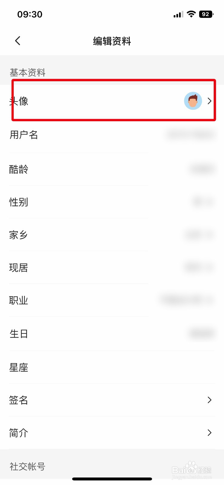站酷app软件怎么快速更改个人头像
