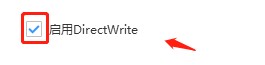 搜狗浏览器怎么设置启用DirectWrite