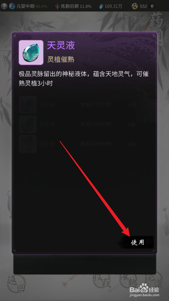 一念逍遥游戏怎么催熟单株灵植