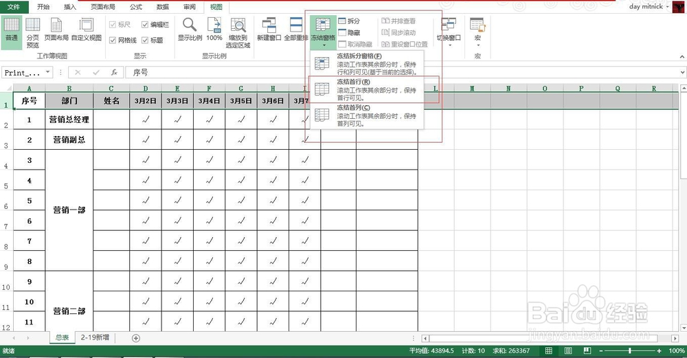 excel表格中如何冻结首行