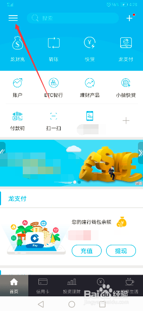手机建设银行怎么更新身份证证件