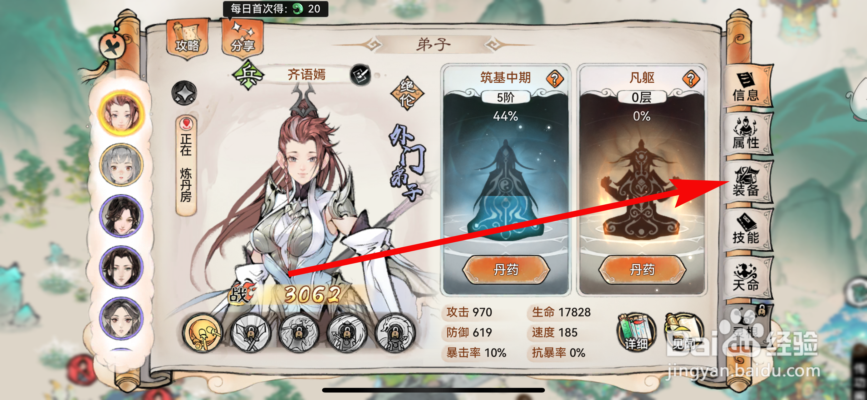 最强祖师怎么提升装备