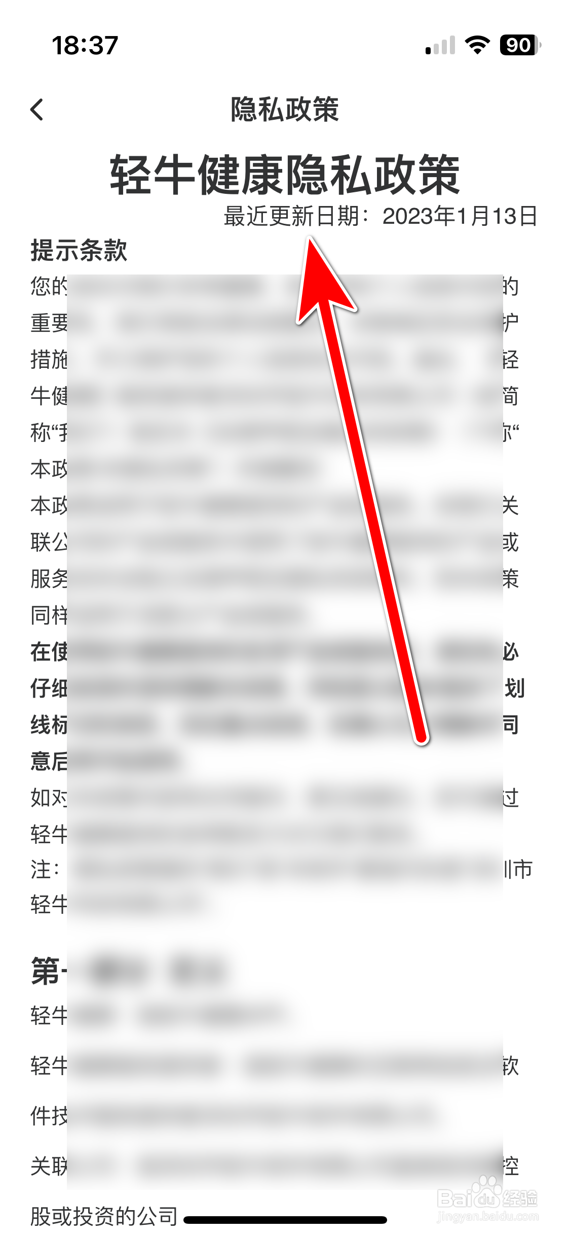 轻牛健康如何查看隐私政策