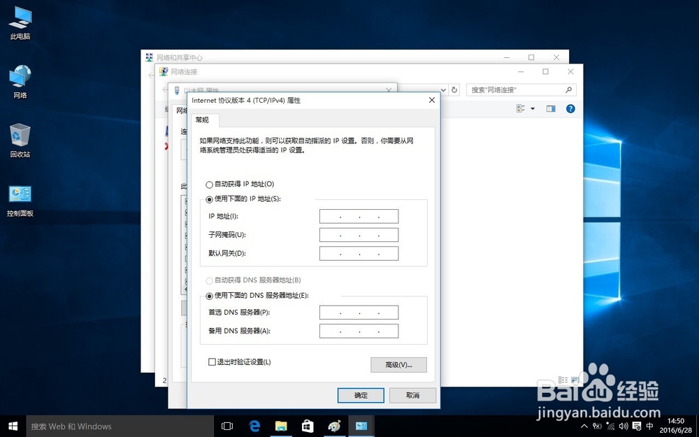 win10系统怎么设置IP地址