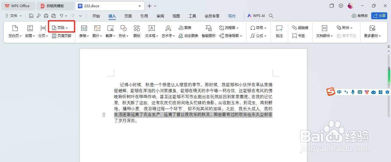 Word怎么在页面底部中部插入页码