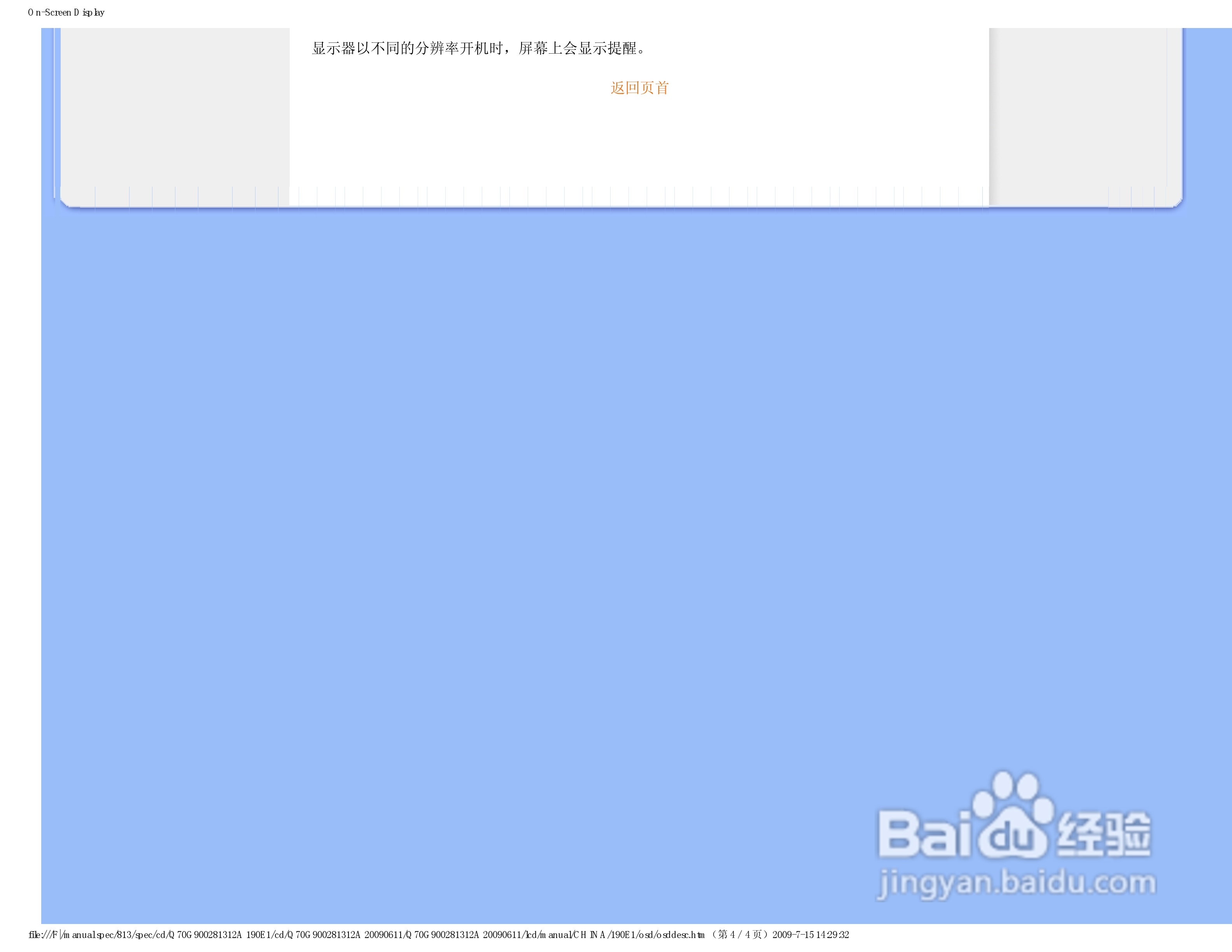 PHILIPS LCD显示器190E1说明书:[7]