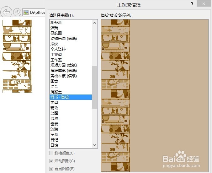 Outlook 2013如何使用自定义信纸