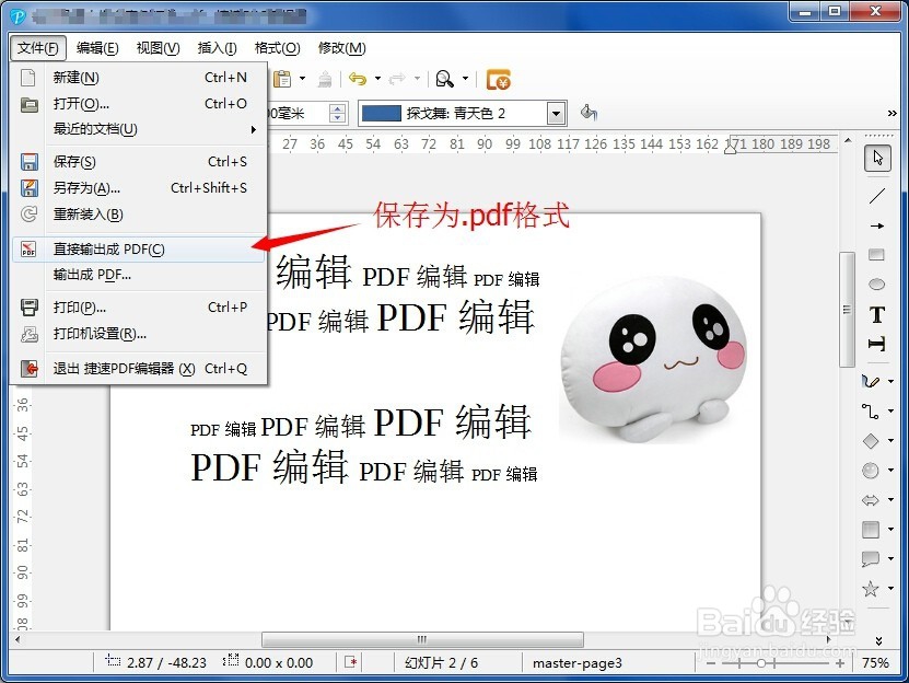 简单讲解如何编辑pdf文件