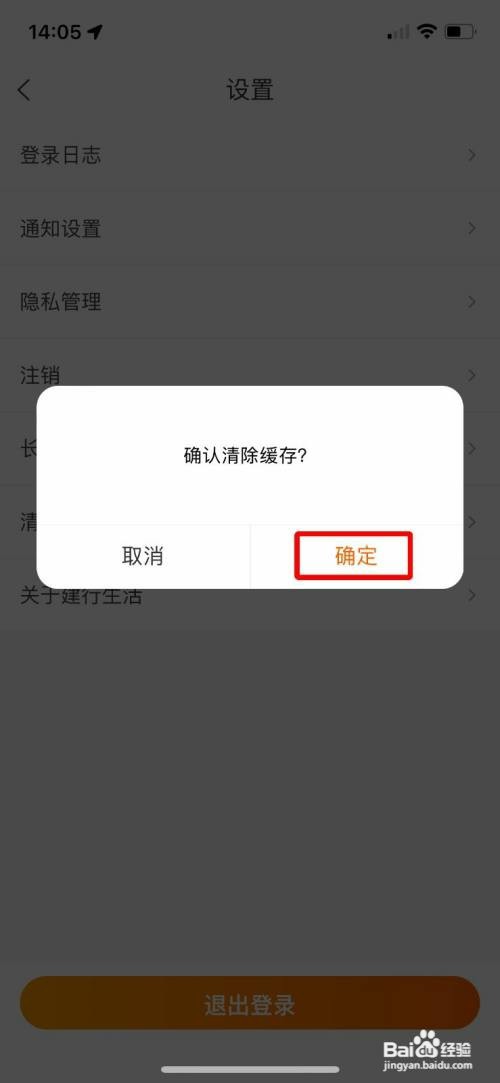 建行生活怎么操作才能清理缓存