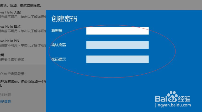windows10电脑密码怎么设置