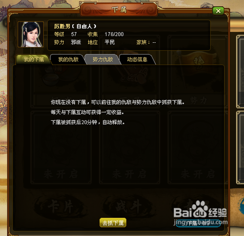 武侠全明星至尊版怎么抓下属