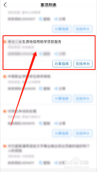 助学贷款怎么申请网上办理
