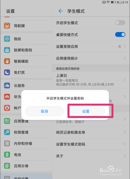 華為平板學生模式設置