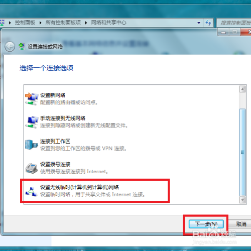 教你设置Win7自带的网络连接来实现无线网络共享