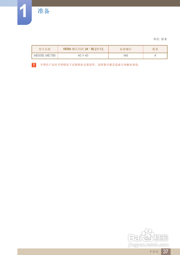 【说明书】三星ME75B液晶显示器（二）