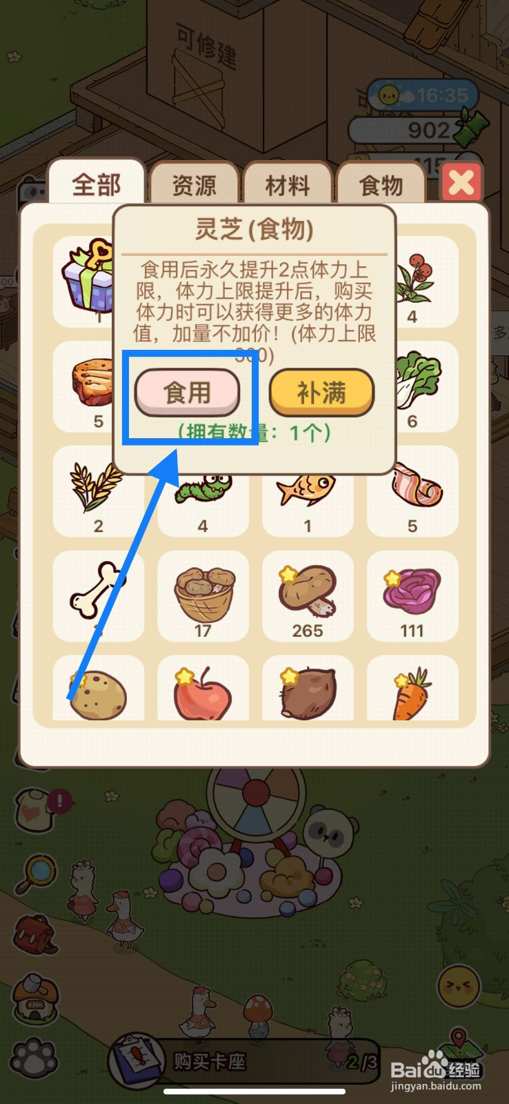 熊猫餐厅怎么使用灵芝
