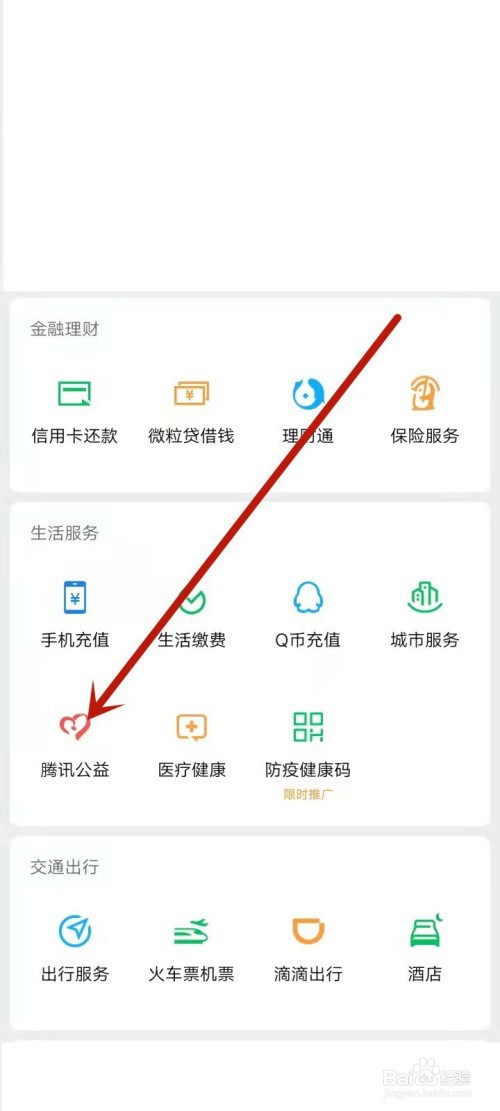 怎么参加腾讯公益捐助