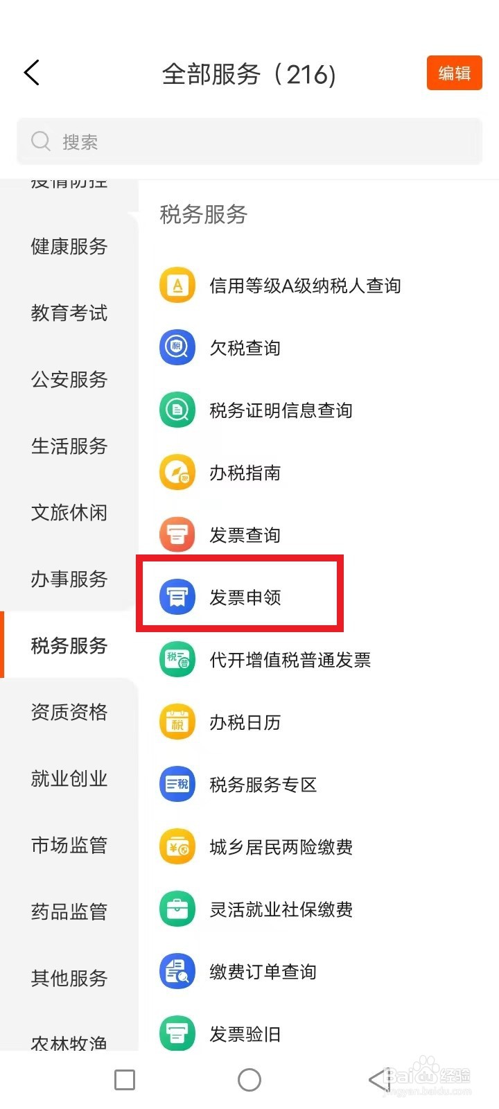 税票网上申报怎么申报
