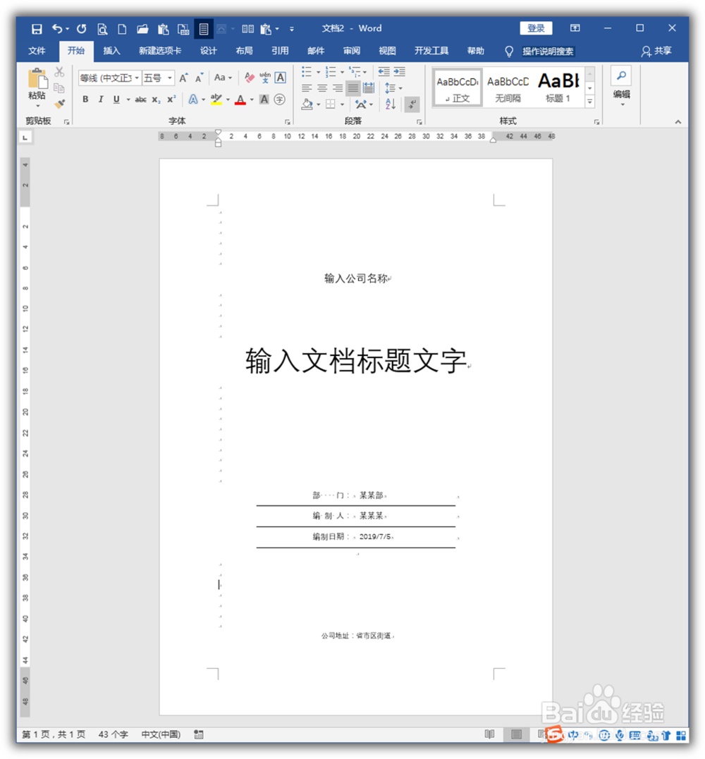 怎样把Word封面添加到封面库