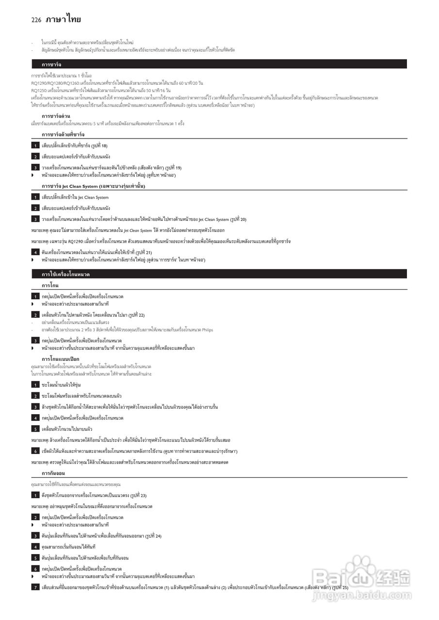 飞利浦RQ1250剃须刀使用说明书:[23]