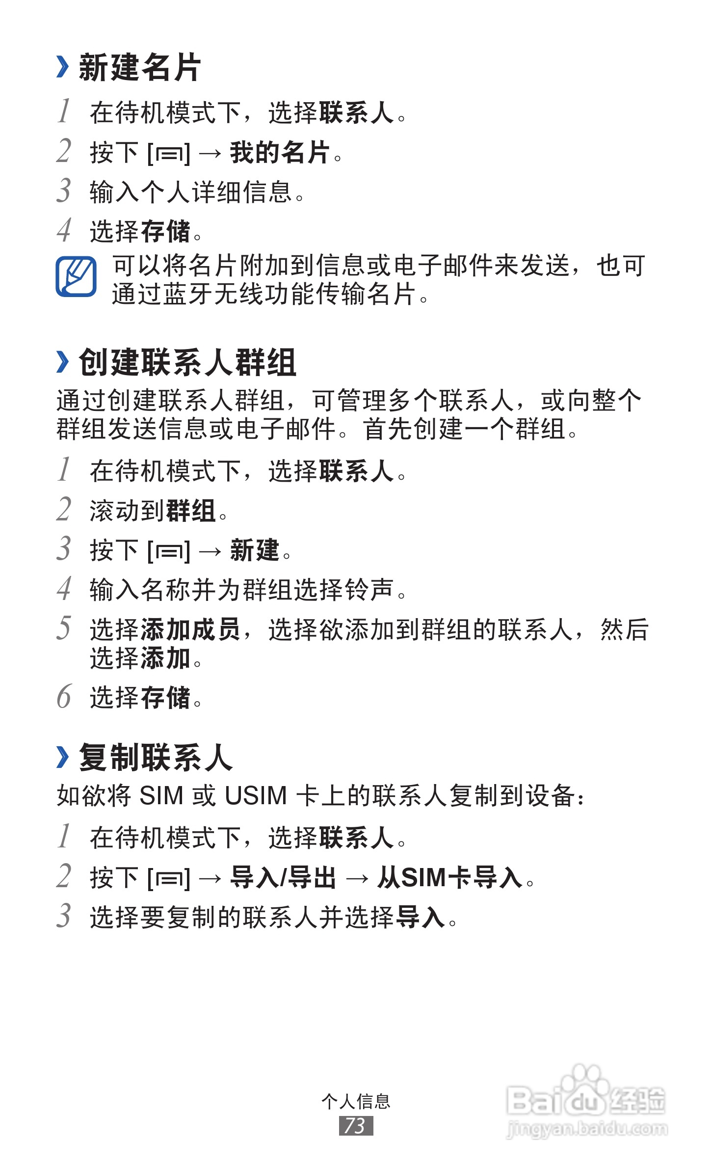 三星 GT-I8250手机说明书:[8]