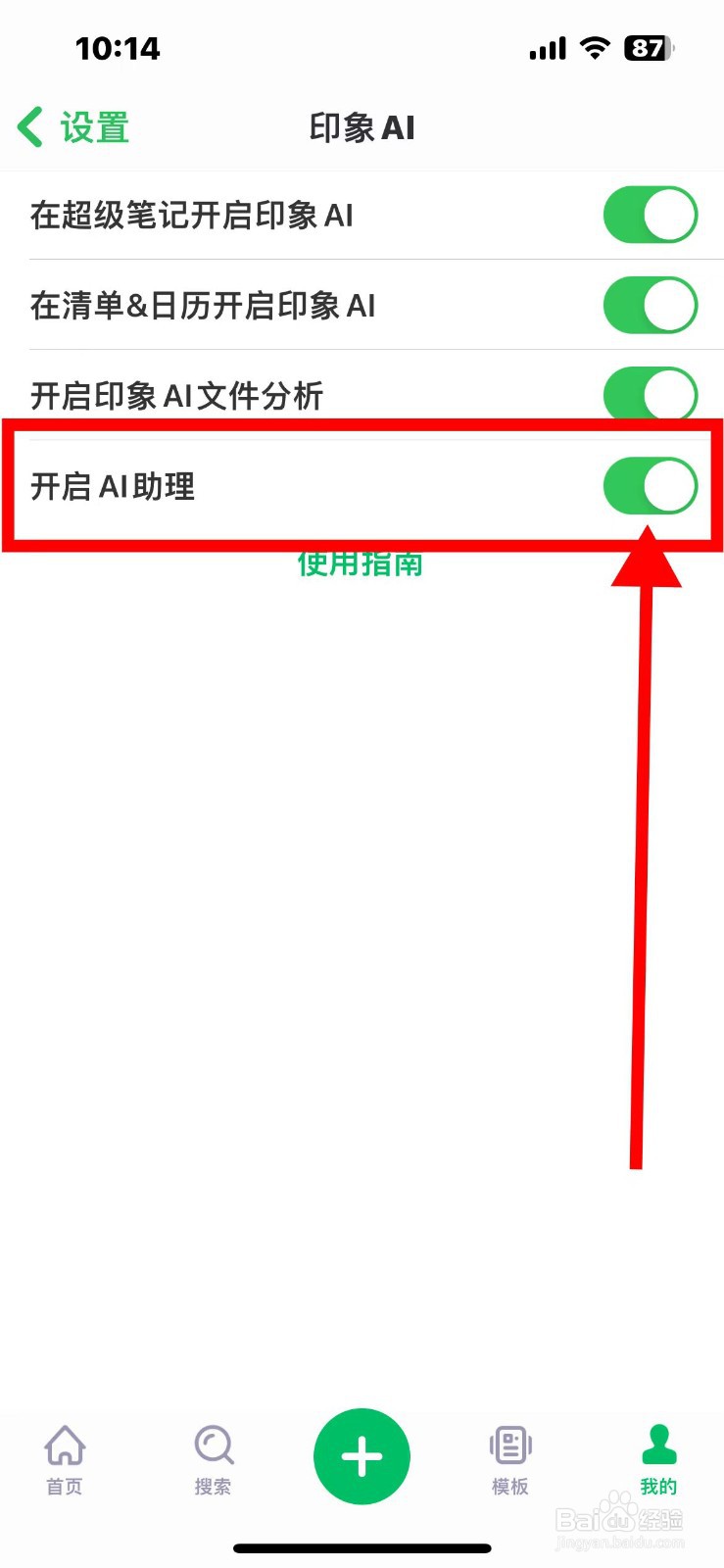 印象笔记如何关闭AI助手功能