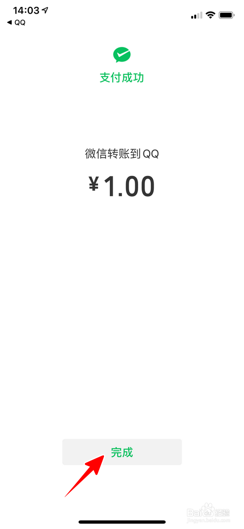 怎样从微信转账到QQ