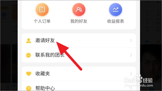 怎么查看多多团长的邀请码
