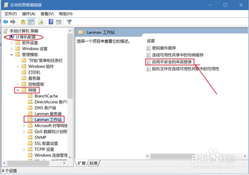 win10访问不了samba共享文件夹解决方法