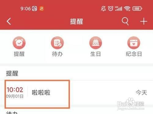 万年历怎么禁止定点报时