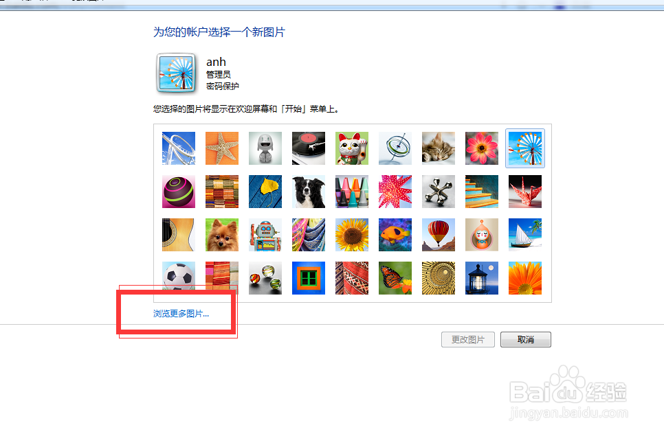 如何更改系统用户的头像图片