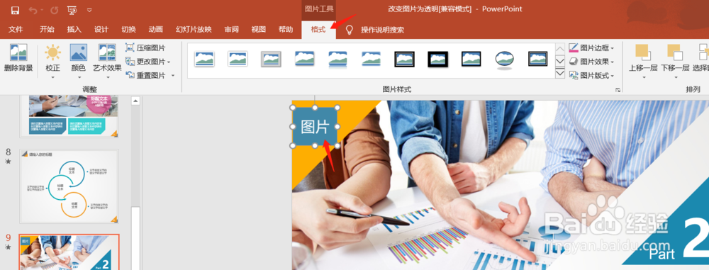 ppt中如何把图片变为透明色只保留图片上的文字